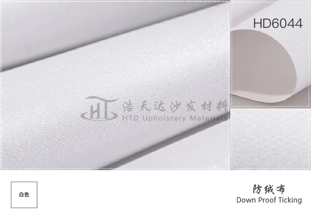 防绒布